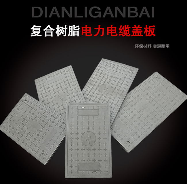明溪树脂复合电力盖板展示